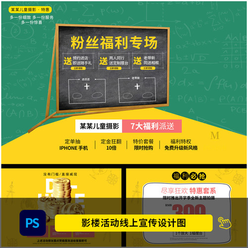 儿童影楼粉丝福利专场活动宣传海报H5设计PSD模板素材1249