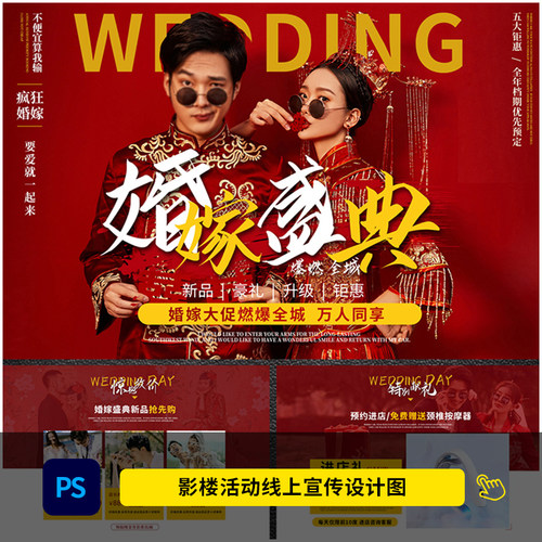 婚纱影楼婚嫁盛典策划活动宣传H5海报设计PSD模板素材1476