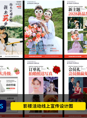 影楼夏季婚纱照线上活动宣传手机海报H5设计PSD模板素材1668