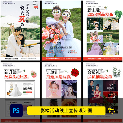 影楼夏季婚纱照线上活动宣传手机海报H5设计PSD模板素材1668