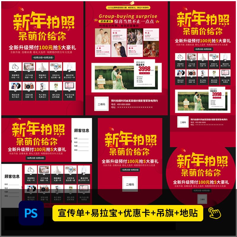 婚纱影楼新年拍照活动DM宣传单海报图设计PSD模板素材1832