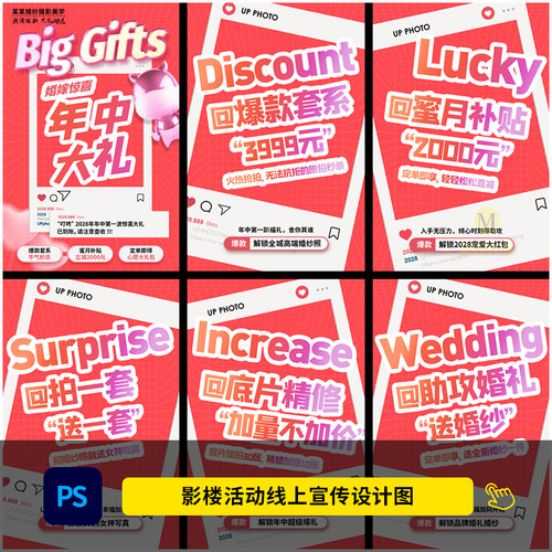 2024年婚纱影楼年中大礼惊喜活动宣传手机H5海报设计PSD模板1291