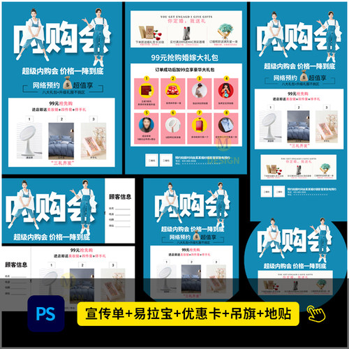 婚纱影楼内购会策划活动DM宣传单海报设计PSD模板素材1002