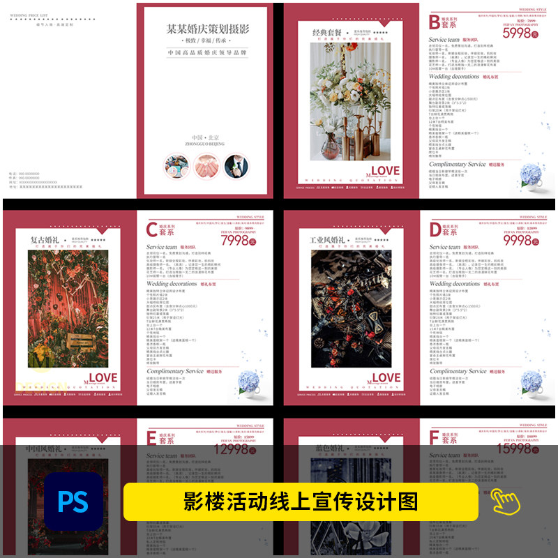 影楼婚庆公司婚礼录影拍摄策划服设计素材/源文件