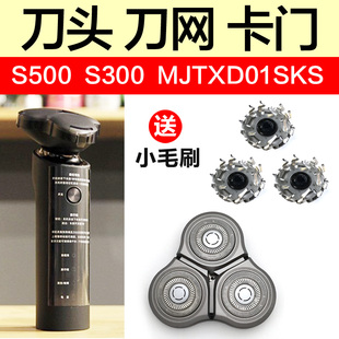 适用小米 米家剃须刀S500刀头配件刀网刀片卡门S300通用MJXD010SK