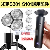 S101刀片刀网充电器机头配件 mijia米家小米剃须刀刀头充电线S301