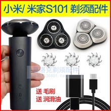 米家剃须刀充电线USB线小米S101充电器剃须刀头刀片刀网卡门支架