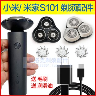 米家剃须刀充电线USB线小米S101充电器剃须刀头刀片刀网卡门支架