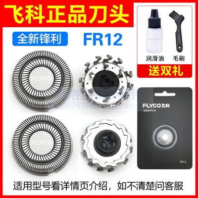飞科剃须刀头刀片刀网FR12原装正品FS925 926 927 905 907配件