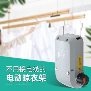 智能晾衣架改电动升降器家用阳台自动晒衣架电机晾衣杆手摇器配件