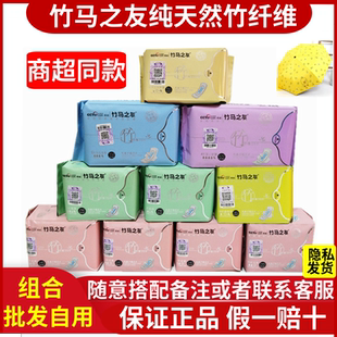 竹马之友卫生巾竹纤维10包日用夜用护垫加长迷你超长随意搭配包邮