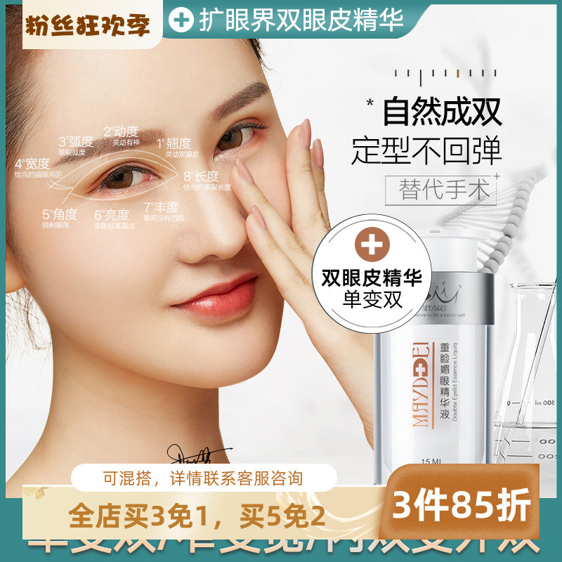美代医双眼皮男女通用紧致精华