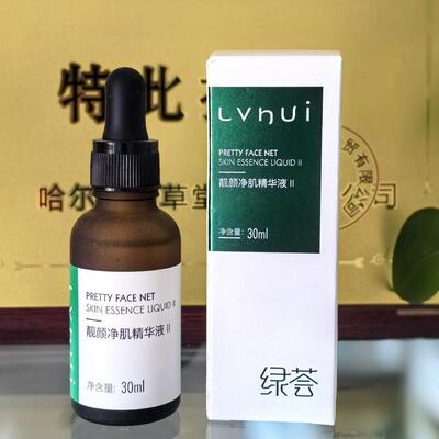 荟草堂靓颜精华液II提亮改善暗黄