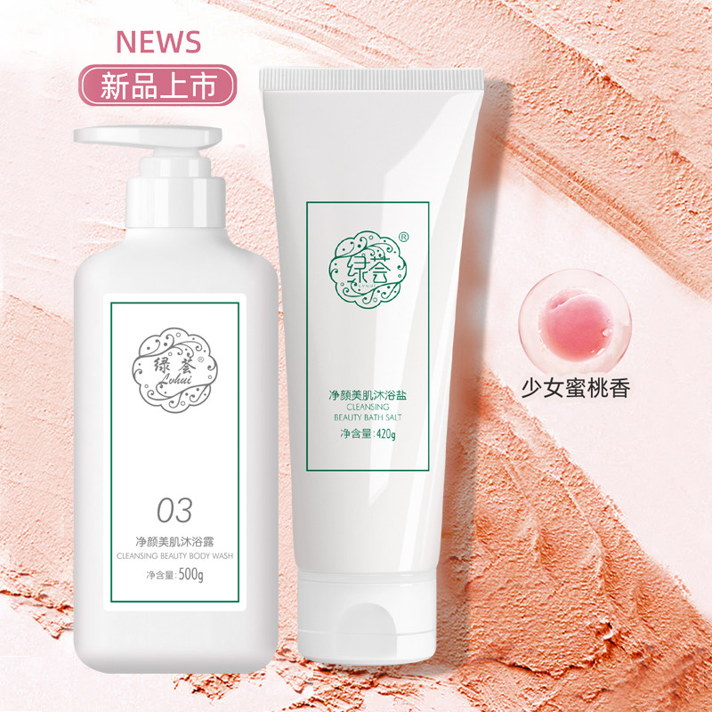 荟草堂绿荟洗发水护发素沐浴露沐浴盐