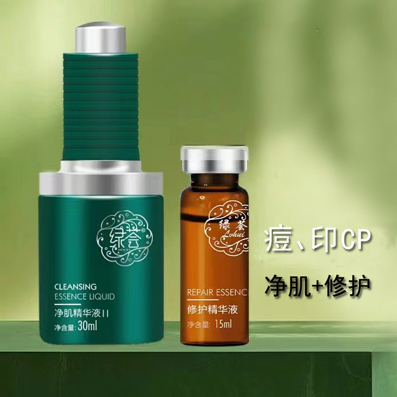 荟草堂绿荟净痘套餐组合CP净肌精华液加修护精华液控油适用痘肌
