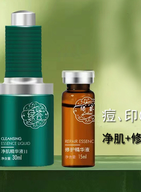荟草堂绿荟净痘套餐组合CP净肌精华液加修护精华液控油适用痘肌