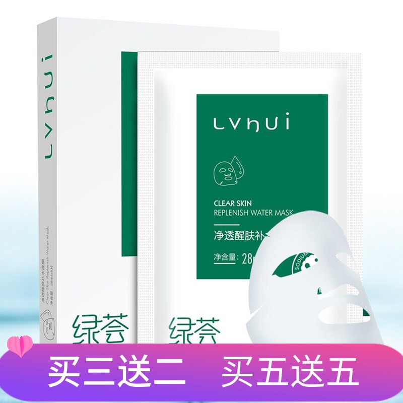 荟草堂绿荟净透醒肤补水面膜平衡油脂净化补水舒缓提亮面膜贴5片