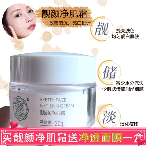 荟草堂绿荟靓颜净肌霜30g去痘印