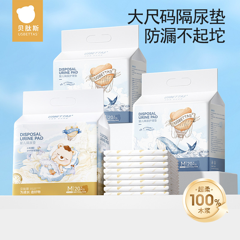 贝肽斯新生婴儿宝宝一次性隔尿垫