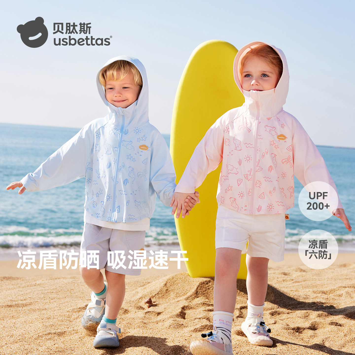 贝肽斯儿童光变色防晒衣UPF150+