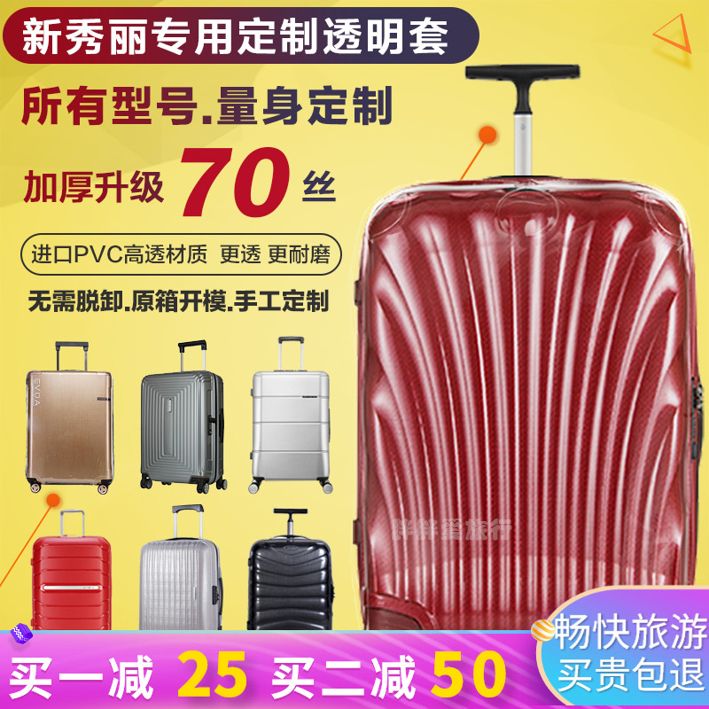 适用新秀丽拉杆箱保护套透明贝壳V22行李箱U72旅行箱套25/28/30寸|ruв категории Сумки, сумки и аксессуары - от Buy2taobao.com для оказания профессиональной услуги покупки агента Taobao