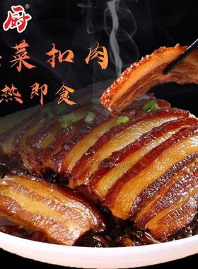 正宗梅菜扣肉500g碗装红烧肉粉蒸肉加热即食猪肉卤味零食酱香肘