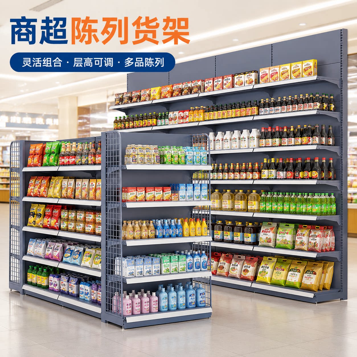 超市便利店单双面多层金属货架