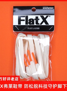 FlatX彩色头8mm扁鞋带 匡威适用1970s男女帆布鞋深米白+橙色黑头