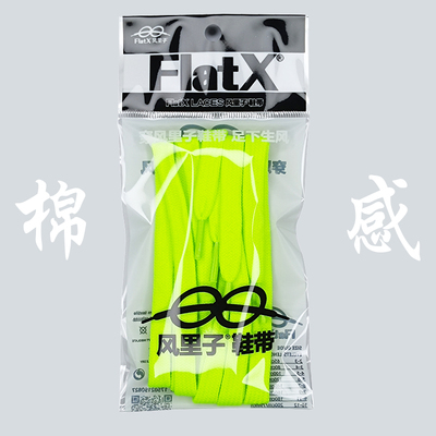 Ambush AF1联名板鞋10mm扁棉鞋带 黑色白色荧光绿玫红色FlatX原装