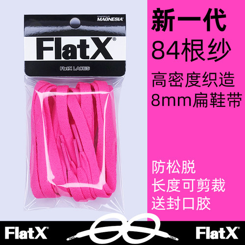 FlatX原装8mm扁鞋带骚粉色亮粉