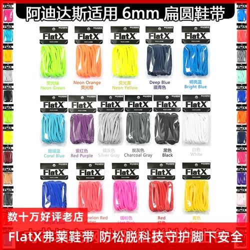 阿迪跑步鞋适用6mm椭圆鞋带防松脱FlatX原装男女半扁圆黑白灰红蓝
