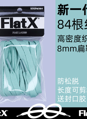 耐*适用8mm扁鞋带男女运动鞋带AF1 SB AJ1 AJ312薄荷绿蒂芙尼绿