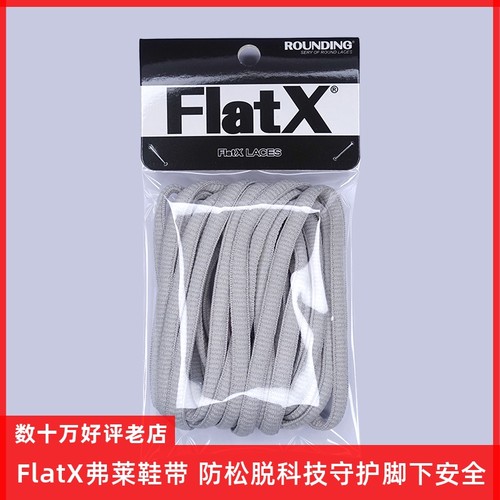 FlatX原装 新款AJ AJ1日本东京限定款适用6mm扁圆鞋带160cm银灰色