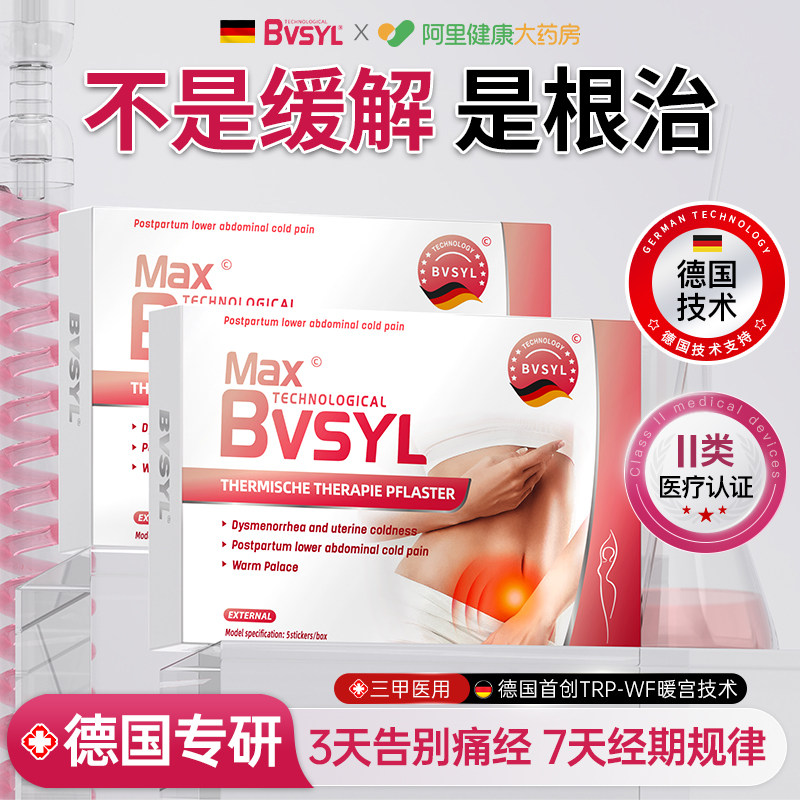 远红外暖宫贴宫寒痛经暖贴女生大姨妈正品调理月经不调官方旗舰店,医疗器械,膏药贴（器械）,淘宝优惠券,粉丝福利购,淘宝优惠卷