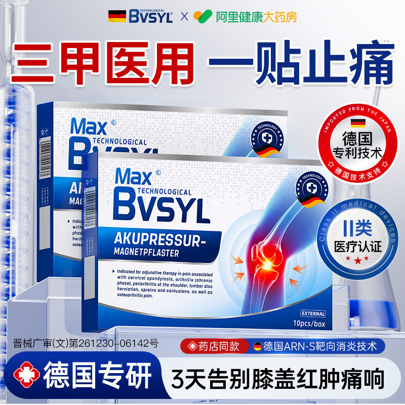 滑膜炎半月板损伤专用膏药贴膝盖热敷膝关节积液筋骨疼痛止痛贴膏 - 阿里健康大药房出品