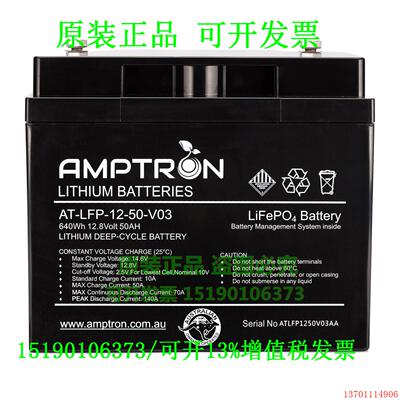 AMPTRON蓄电池AT-LFP-12-50-V03/640wh12.8volt50AH铅酸免维电瓶