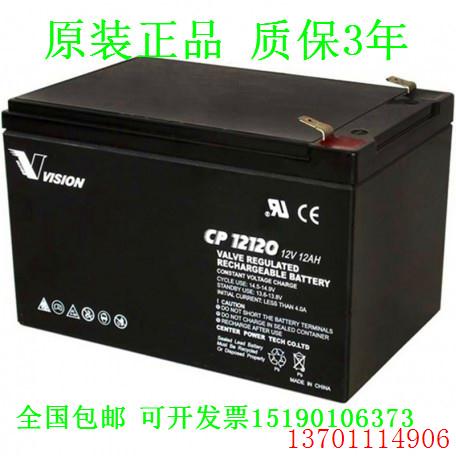 全新CP12120威神VISION 12V12AH铅酸/蓄电池现货
