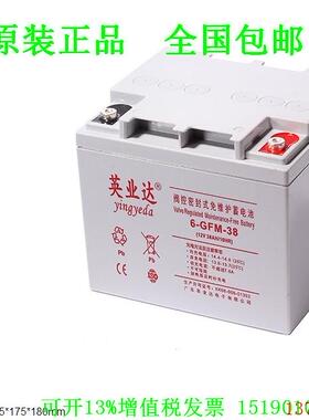 英业达蓄电池6-GFM-38(12V38AH/20HR)免维护 船舶/ UPS/铁路/电瓶
