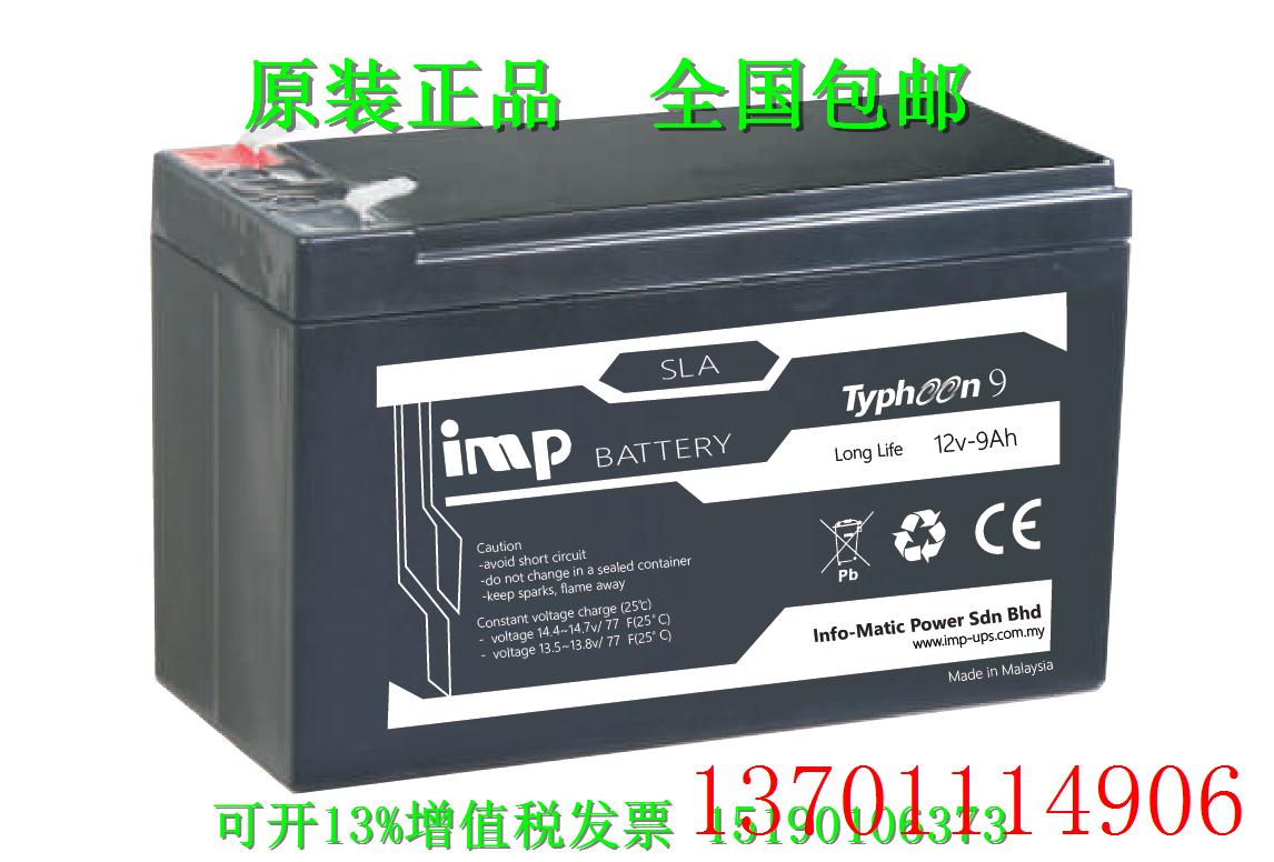 imp BATTERY蓄电池Long Life12v-9ah免维护 铅酸深度循环 电瓶 搬运/仓储/物流设备 动力电池 原图主图