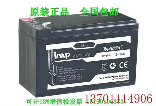 imp BATTERY蓄电池Long Life12v-9ah免维护 铅酸深度循环 电瓶