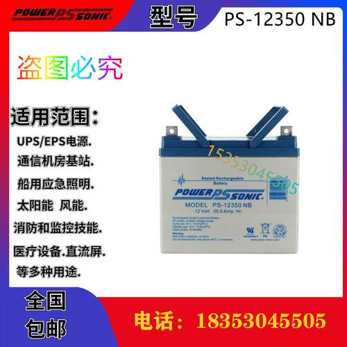 法国 PowerSonic 蓄电池 PS-12350NB 12V35AH 阀控式 铅酸免维护