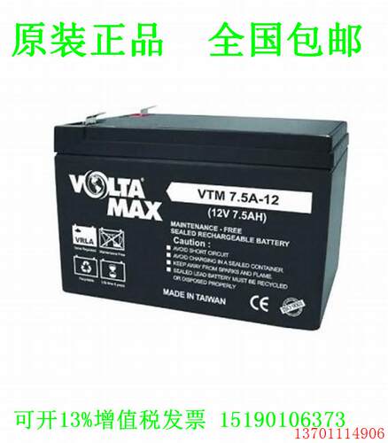 VOLTAMAX蓄电池VTM7.5A-12(12V7.5AH)12伏7.5安免维护船舶/电瓶