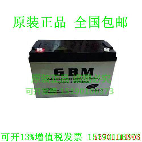 GBM蓄电池GP100-12/12V100AH铅酸 免维护 大功率密 封阀式 电瓶