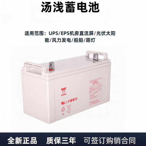 汤浅NP150-1212V150AH蓄电池