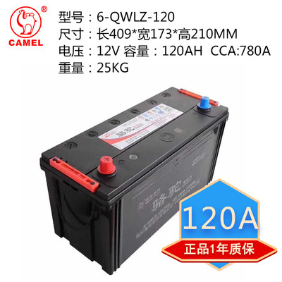 骆驼CAMEL蓄电池12V系列
