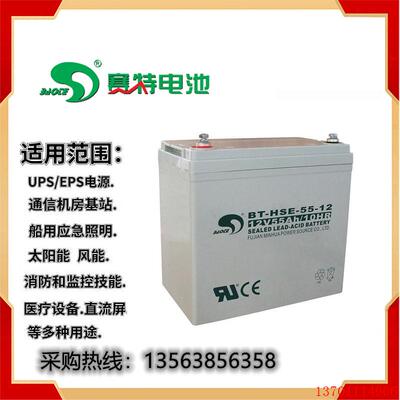 赛特蓄电池BT-HSE-55-12消防主机12V55AH直流屏UPS电源应急报警机