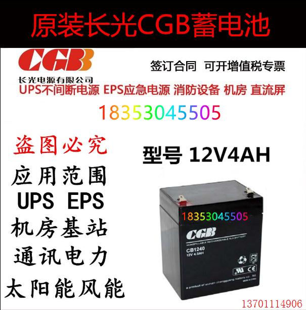 长光 CGB 蓄电池 CB1240 12V4AH 通讯设备储能免铅酸免维护 电瓶