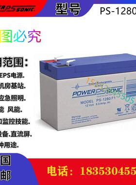 法国 PowerSonic 蓄电池 PS-1280F1 12V8AH 阀控式铅酸免维护电瓶