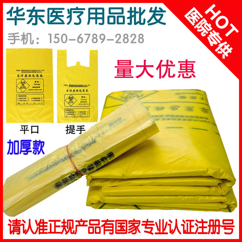 黄色医疗垃圾袋 废物袋 套15L20L30L40L50L100L医疗垃圾桶加厚