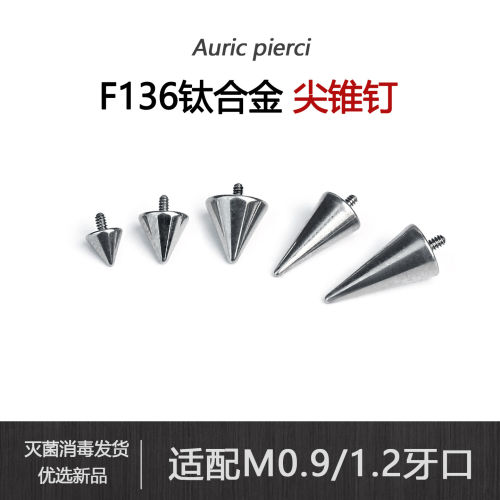 F136钛合金恶魔钉内螺纹尖锥唇钉眉钉耳钉耳骨钉鼻钉替换饰品头